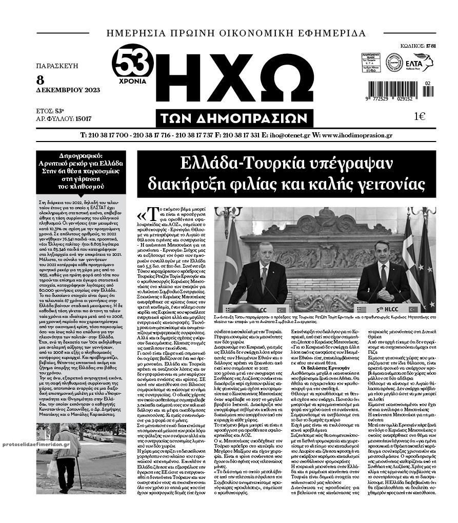 Πρωτοσέλιδο εφημερίδας Ηχώ