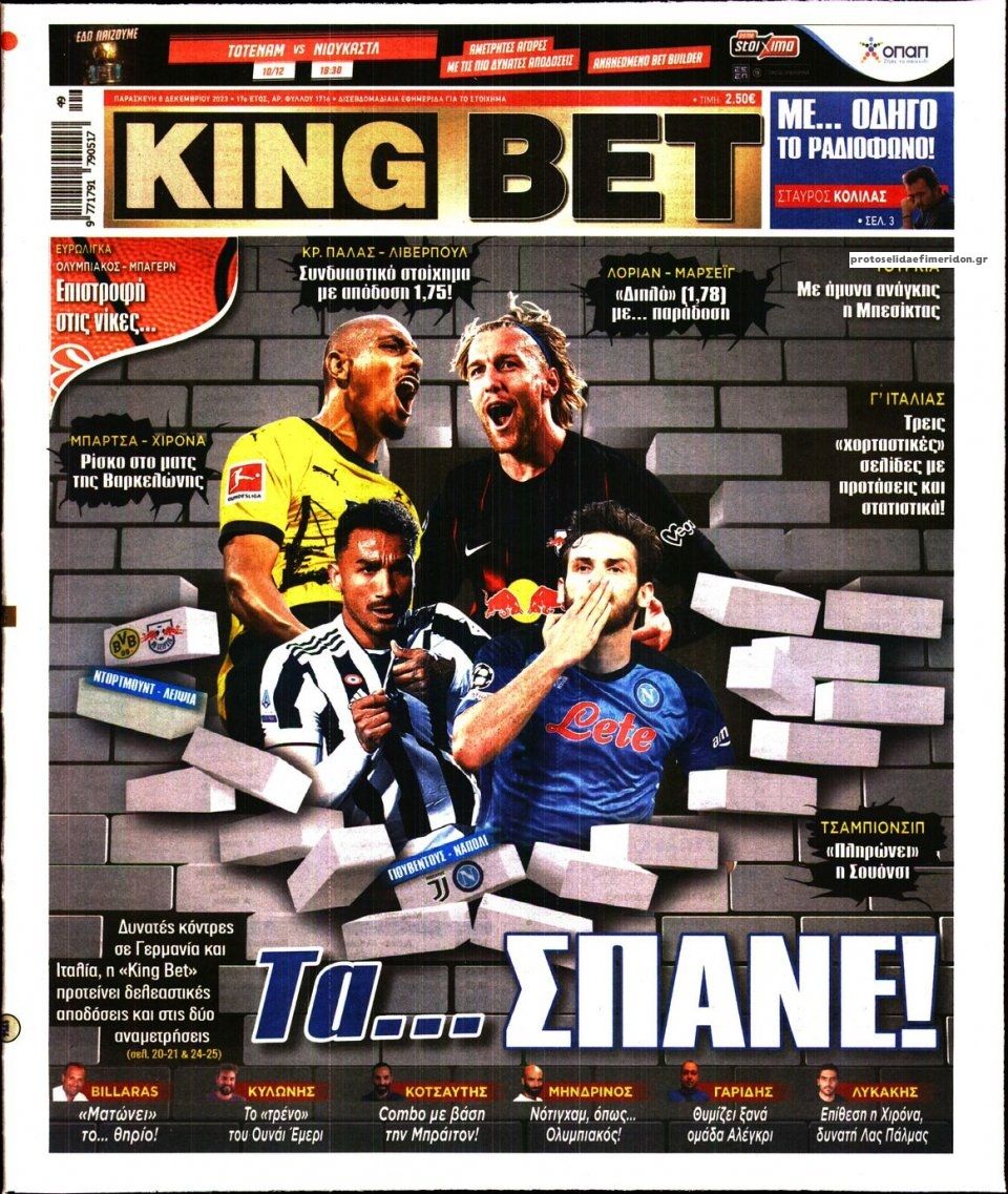 Πρωτοσέλιδο εφημερίδας Kingbet