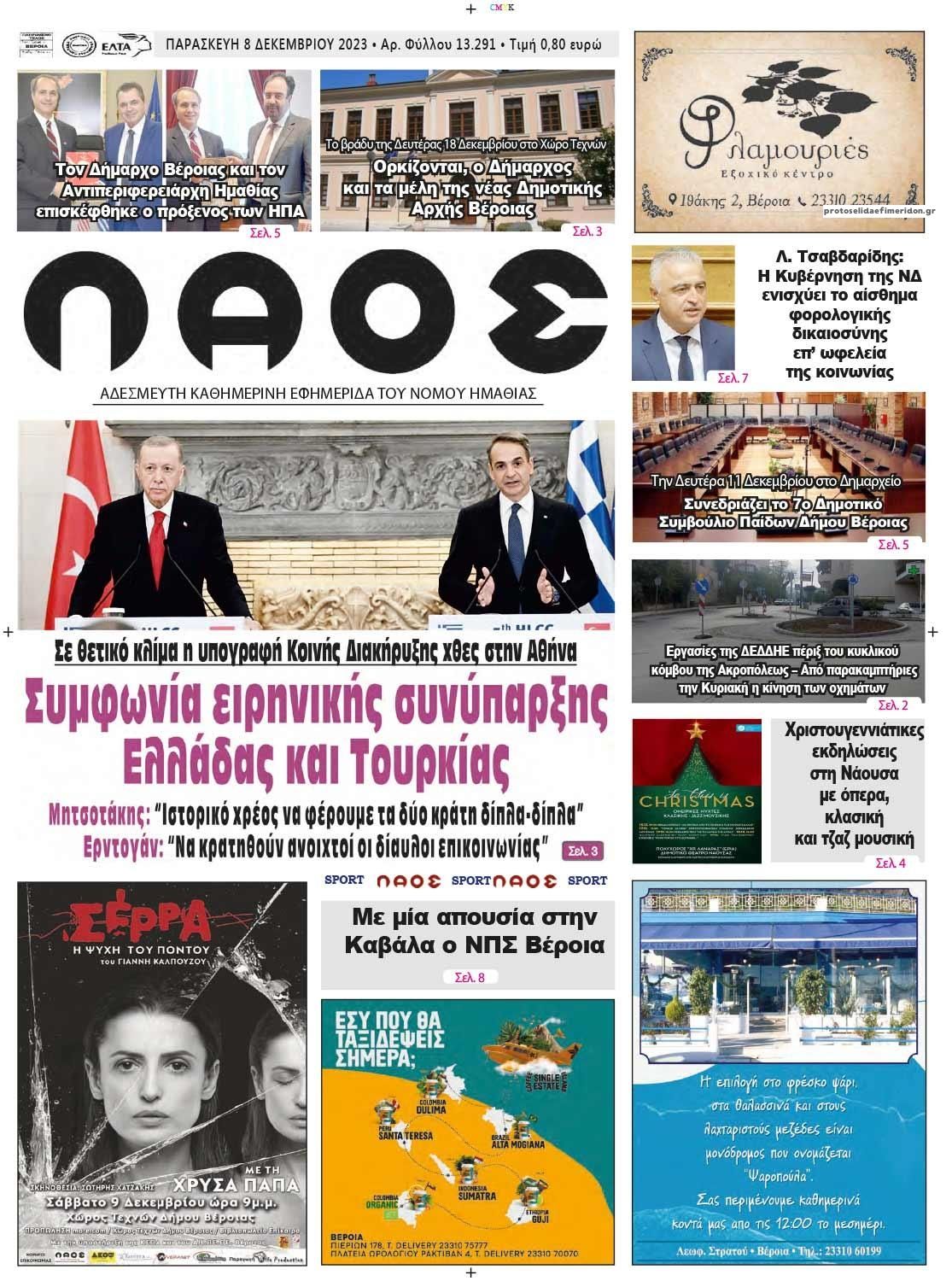 Πρωτοσέλιδο εφημερίδας Λαός Βέροιας