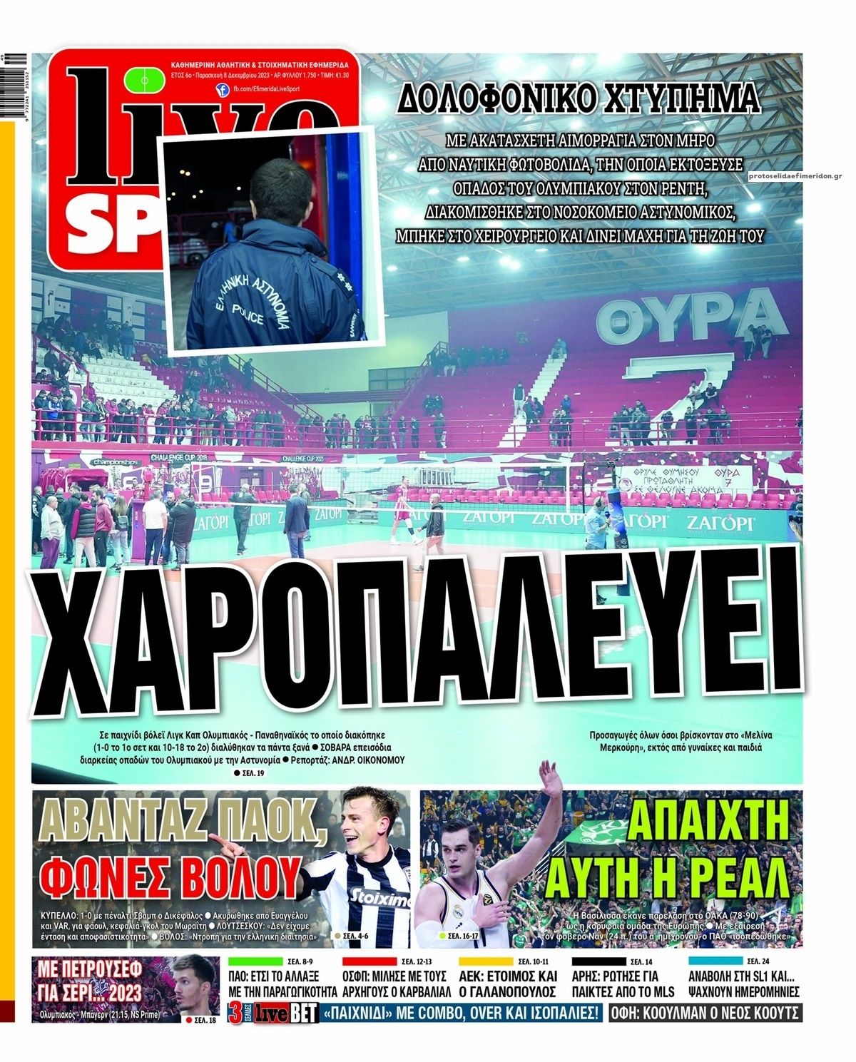 Πρωτοσέλιδο εφημερίδας Livesport