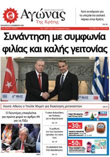Αγώνας της Κρήτης