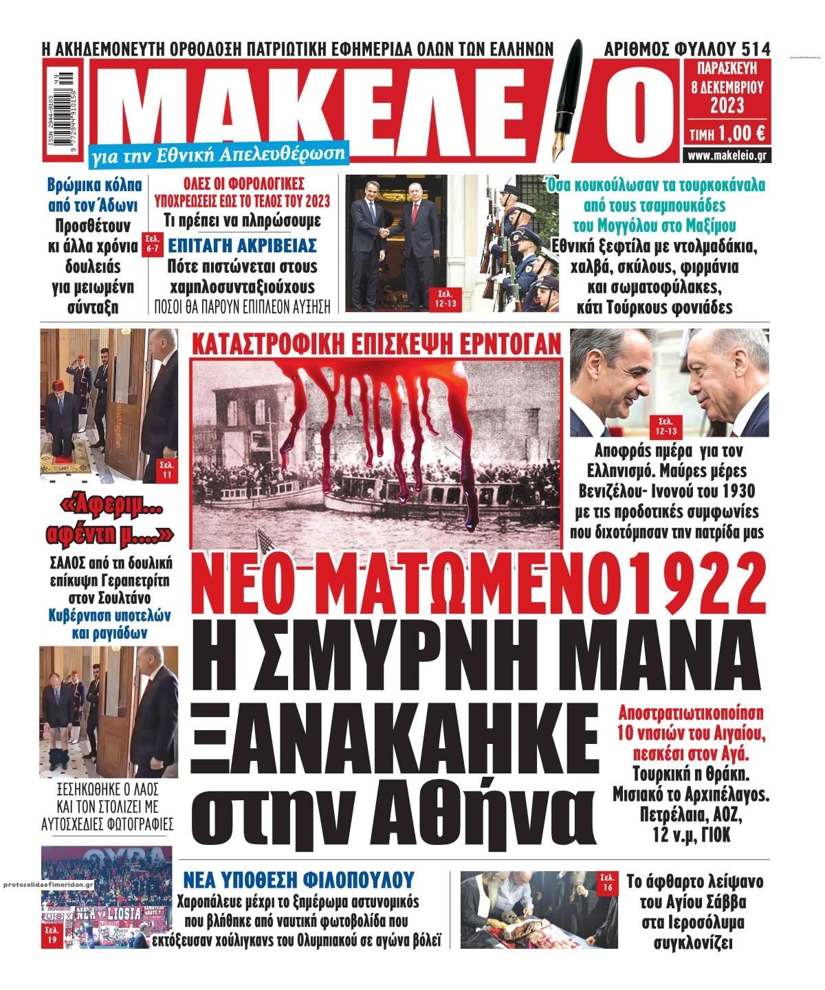 Πρωτοσέλιδο εφημερίδας Μακελειό