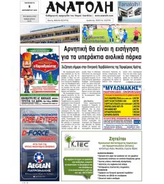 Ανατολή