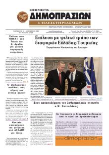 Δημοπρασιών