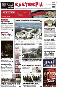Ελευθερία Λάρισσας