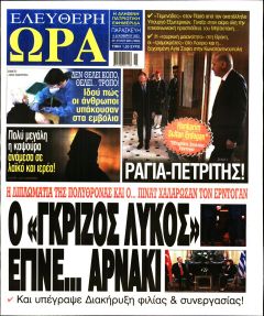 Ελεύθερη Ώρα