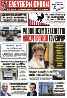 Ελεύθερη Θράκη