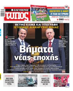 Ελεύθερος Τύπος