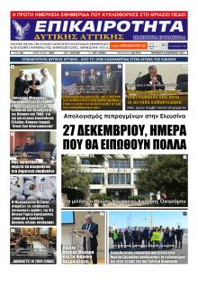 Επικαιρότητα Δ. Α.
