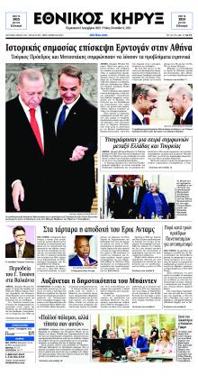 Εθνικός Κήρυξ