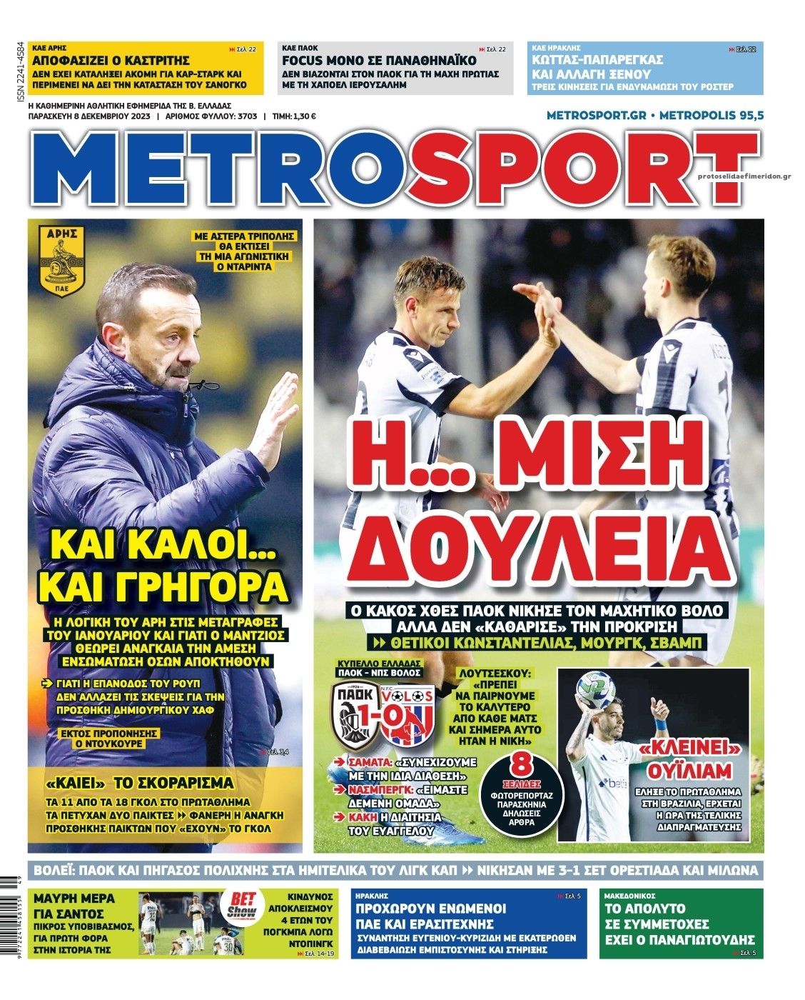 Πρωτοσέλιδο εφημερίδας Metrosport