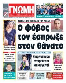 Ευβοϊκή Γνώμη