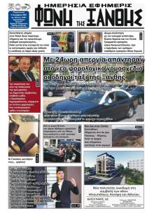 Φωνή της Ξάνθης