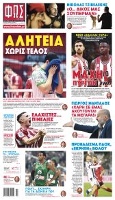 Φως των σπορ