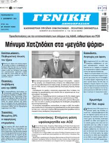 Γενική Δημοπρασιών