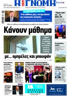 Γνώμη της Πάτρας