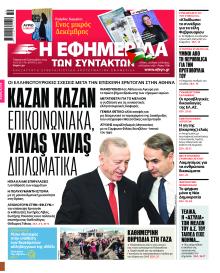 Των συντακτών