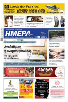 Ημέρα Ζακύνθου