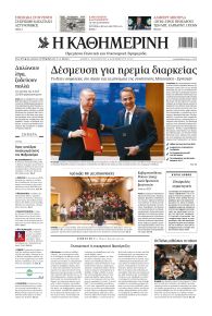 Καθημερινή