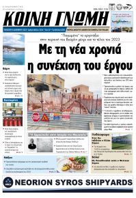 Κοινή Γνώμη Κυκλάδων