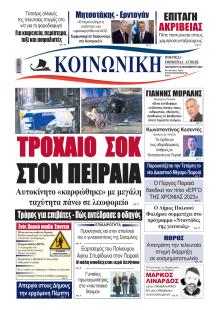 Κοινωνική