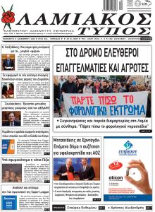 Λαμιακός Τύπος