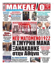 Μακελειό