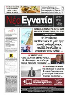 Νέα Εγνατία