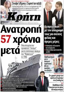 Νέα Κρήτη
