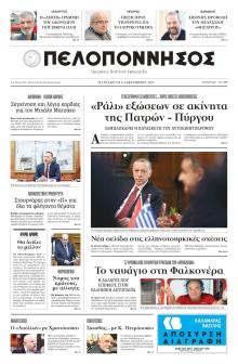 Πελοπόννησος