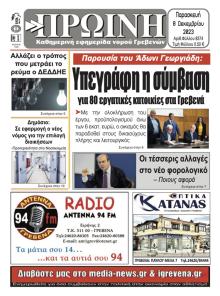 Πρωινή Γρεβενών