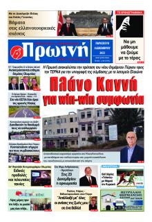 Πρωινή Ηλείας