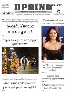Πρωινή Κιλκίς