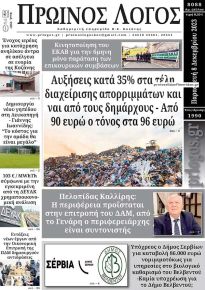 Πρωινός λόγος Κοζάνης