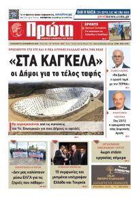 Πρώτη