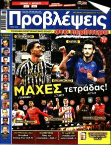 Προβλέψεις