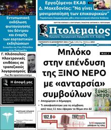 Πτολεμαίος