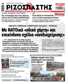 Ριζοσπάστης