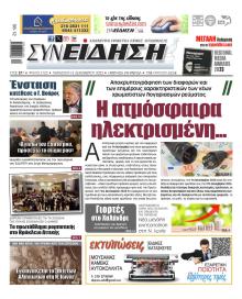 Συνείδηση