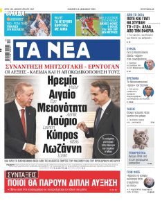 Τα Νέα