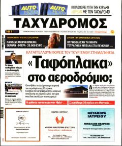 Ταχυδρόμος