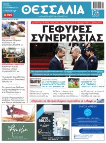 Θεσσαλία