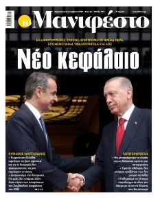 Το Manifesto