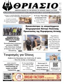 Θριάσιο