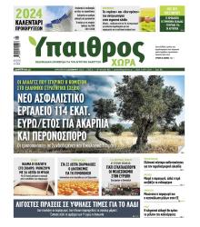 Ύπαιθρος Χώρα