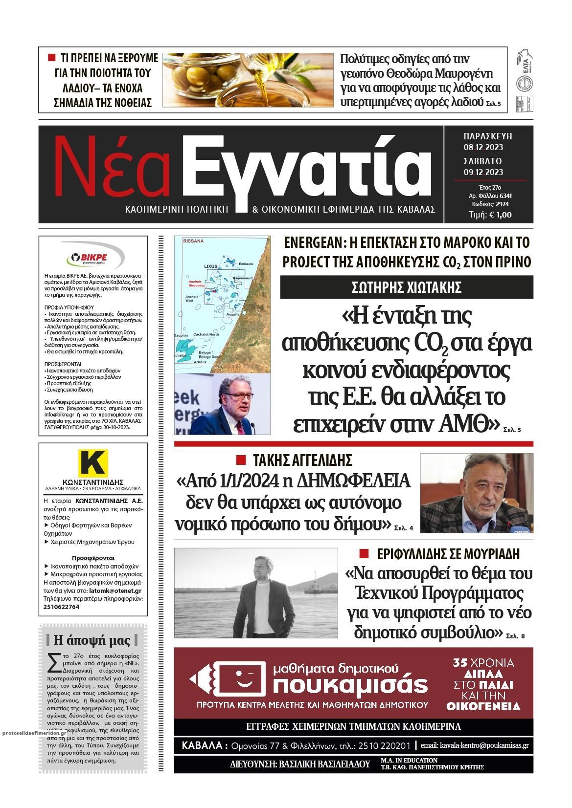 Πρωτοσέλιδο εφημερίδας Νέα Εγνατία