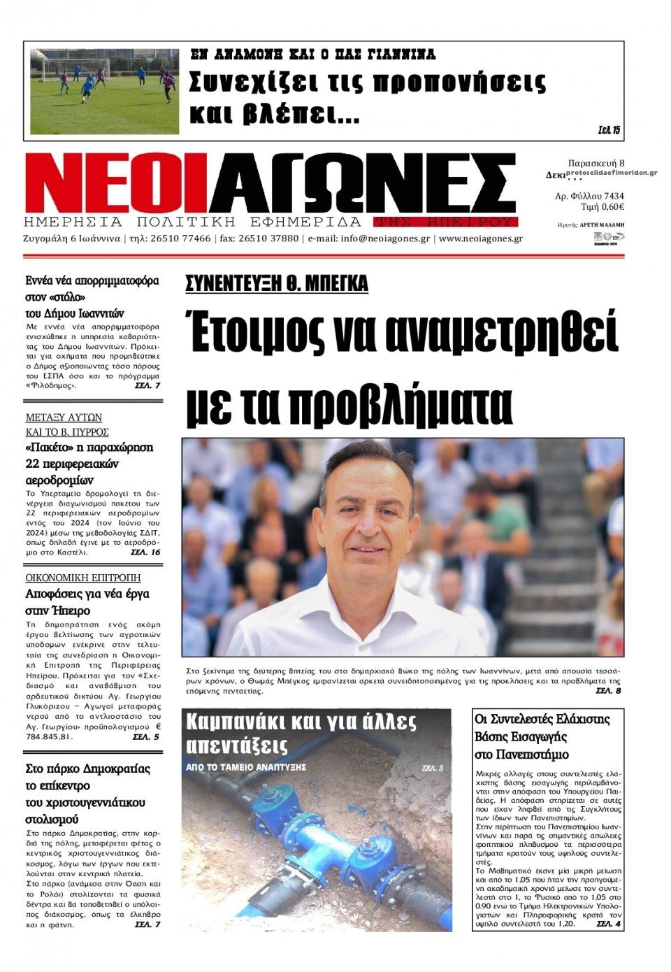 Πρωτοσέλιδο εφημερίδας Νέοι Αγώνες
