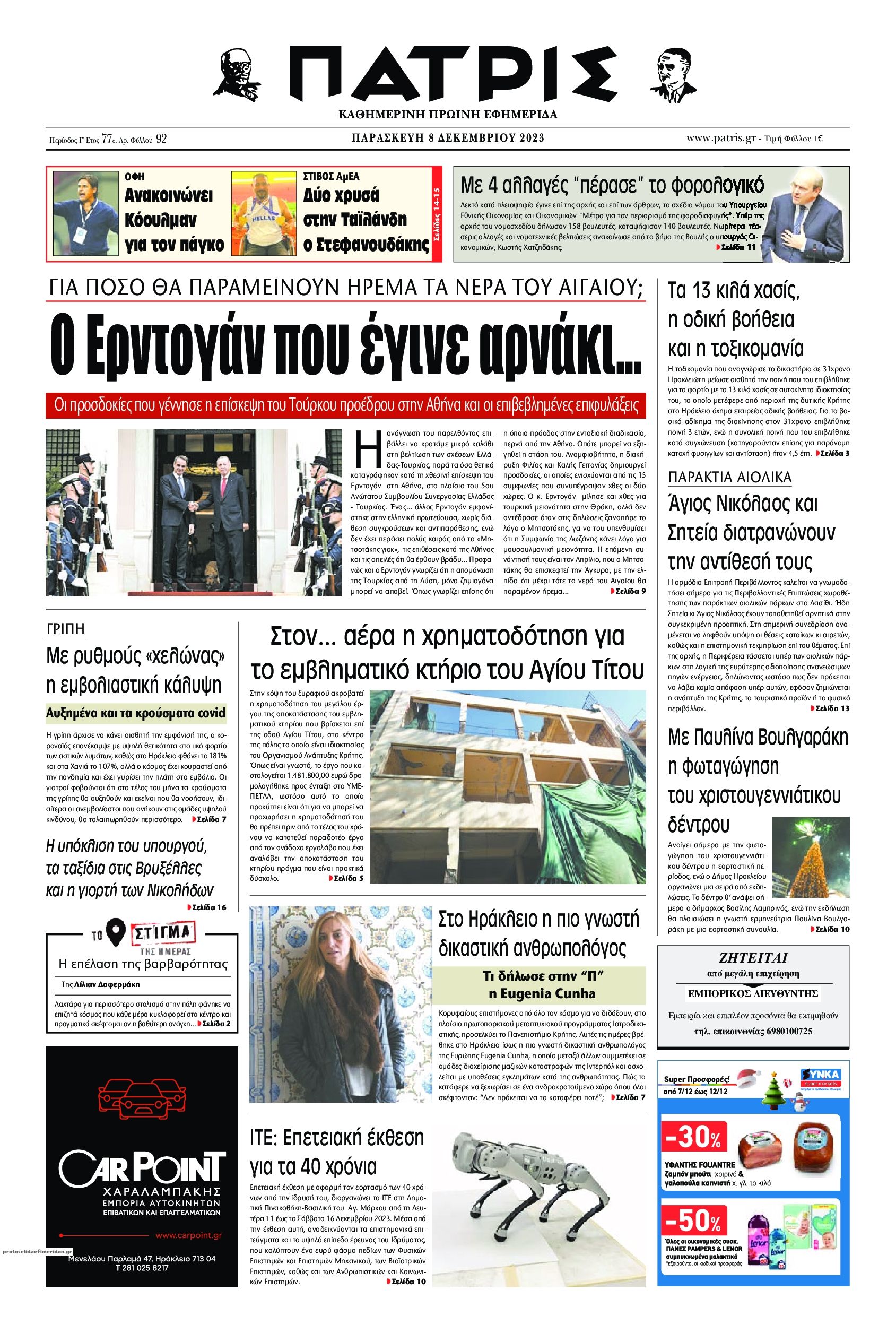 Πρωτοσέλιδο εφημερίδας Πατρίς