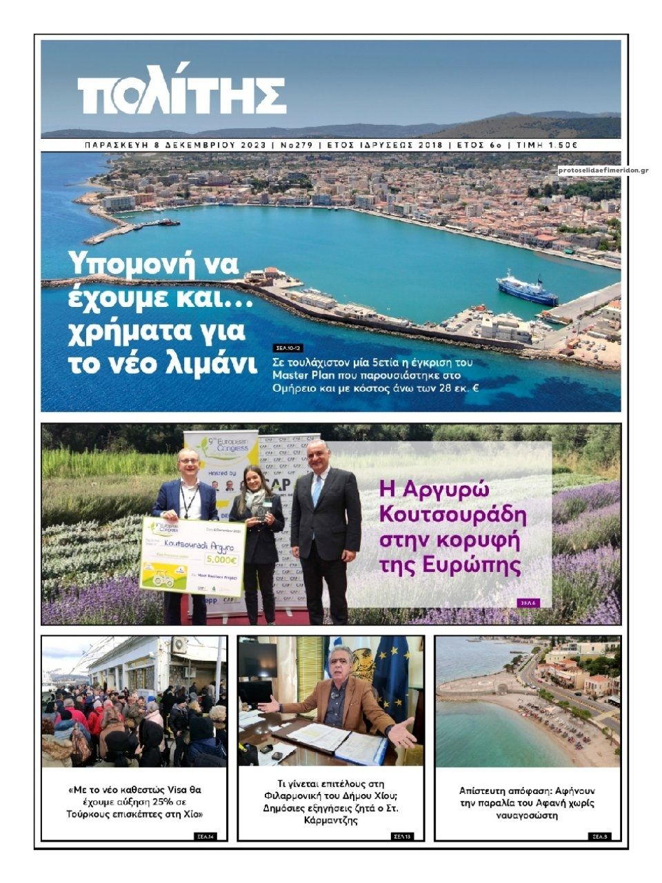 Πρωτοσέλιδο εφημερίδας Πολίτης Χίου