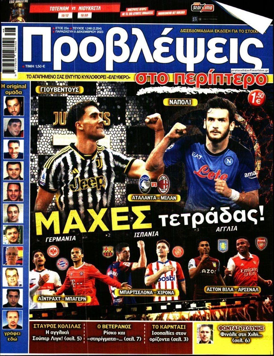 Πρωτοσέλιδο εφημερίδας Προβλέψεις